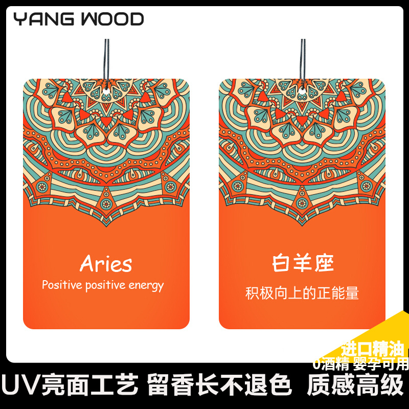 YANGWOOD车载香水挂件十二星座亮面高档汽车香片男女香氛浓香卧室