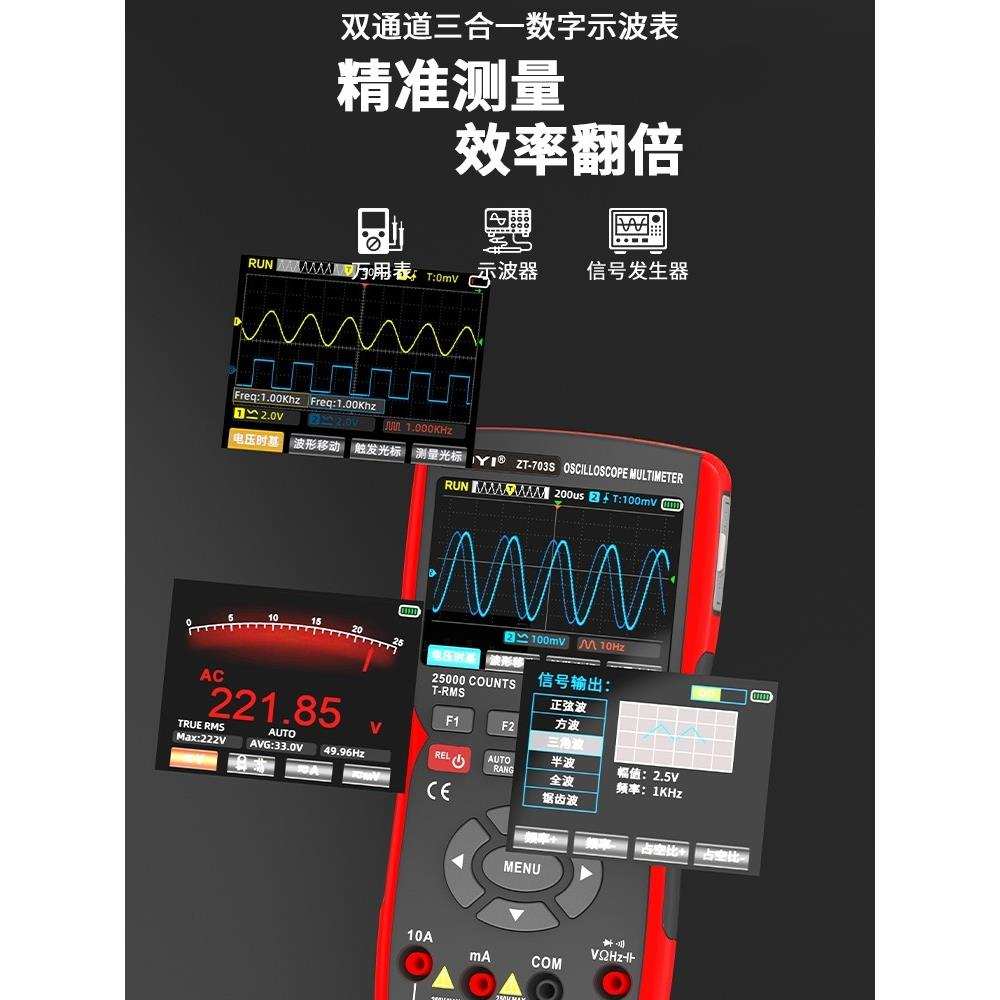 众仪双通道示波器ZT-703S多功能万用表信号发生器三合一高精度