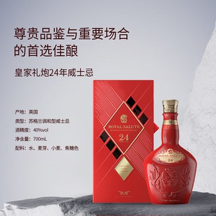 皇家礼炮(Royal Salute)24年 苏格兰 调和型威士忌 洋酒 700ml