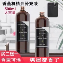 香薰精油补充液五星酒店威斯汀白茶家用室内空气加湿器扩香机车载