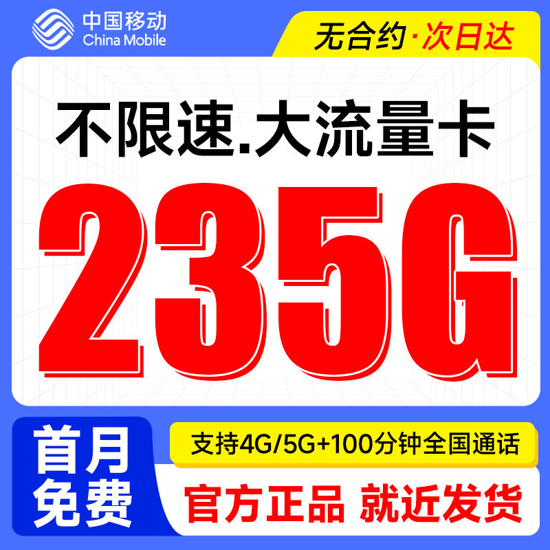 中国移动流量卡纯流量上网卡无线限大流量卡5G全国通用手机电话卡