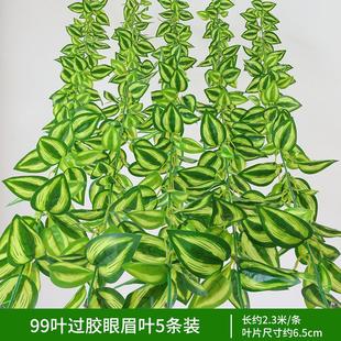 饰绿叶藤蔓假树叶塑料花藤柱子水管空调管道遮挡 仿真藤条绿萝叶装