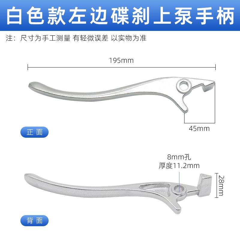 电动车通用碟刹手柄踏板车前后手把摩托车上泵刹车小把左右闸把件
