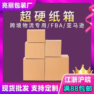 大号超硬搬家纸箱五层特硬家用搬家收纳箱子快递物流箱打包纸箱子