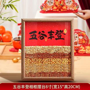 用品搬家入宅礼物 乔迁之喜五谷丰登杂粮相框摆件乔迁新居布置仪式