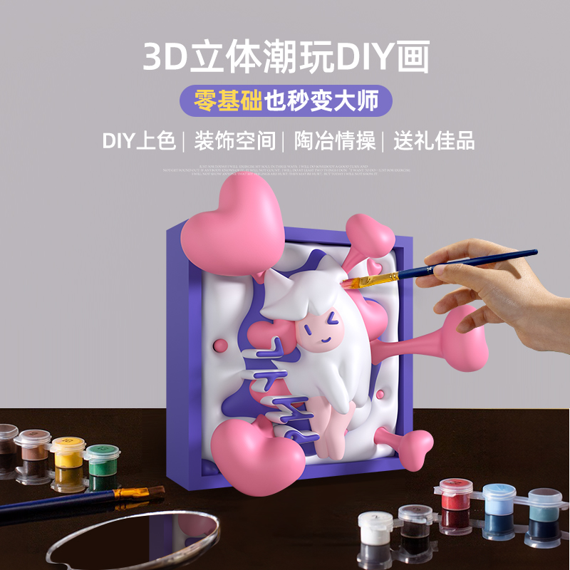 玩作数字油画DIY立体浮雕画装饰画3D手绘画丙烯颜料填充玩形填空图片