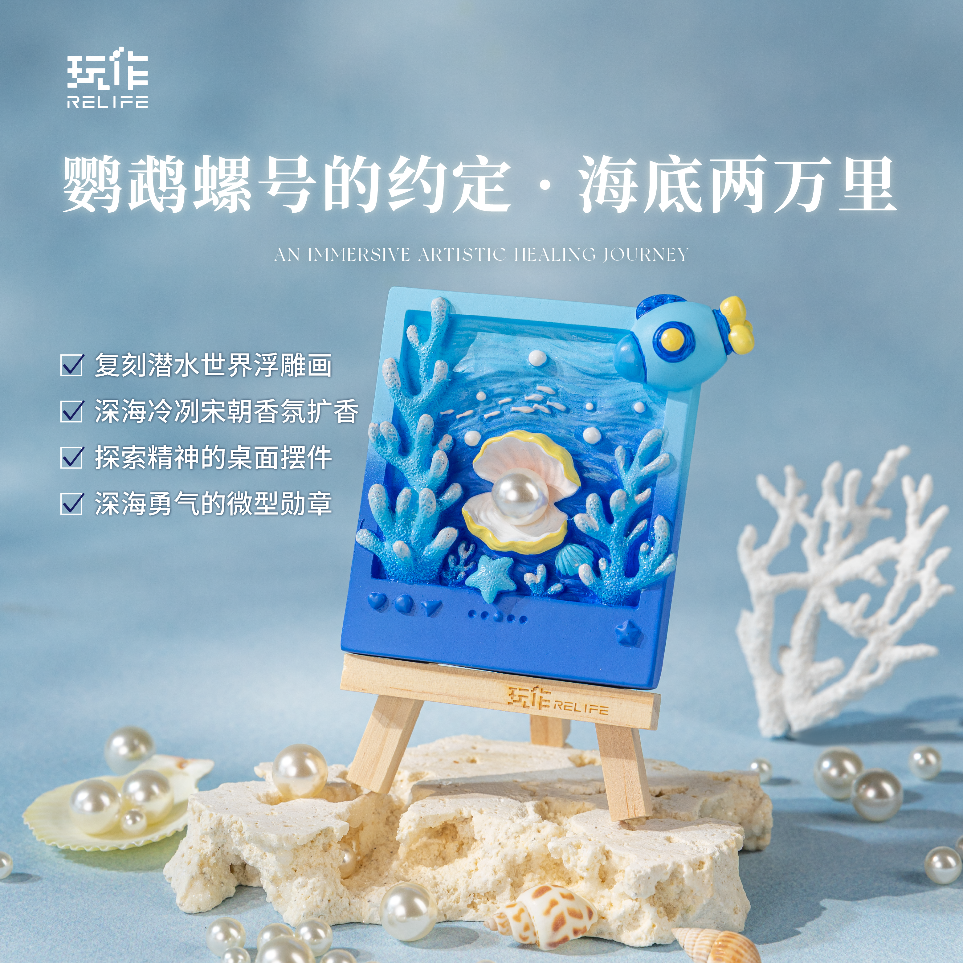玩作香氛冰箱贴diy数字油画海洋系列礼物颜料立体浮雕手绘套装