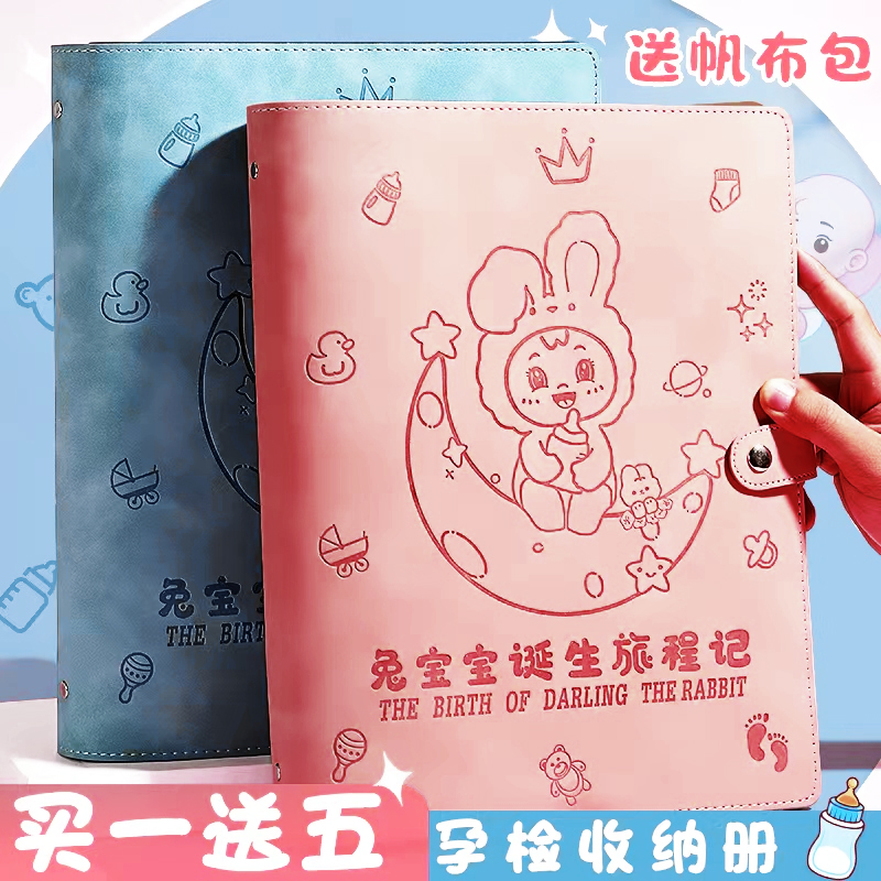 兔年宝宝孕检产检资料收纳册