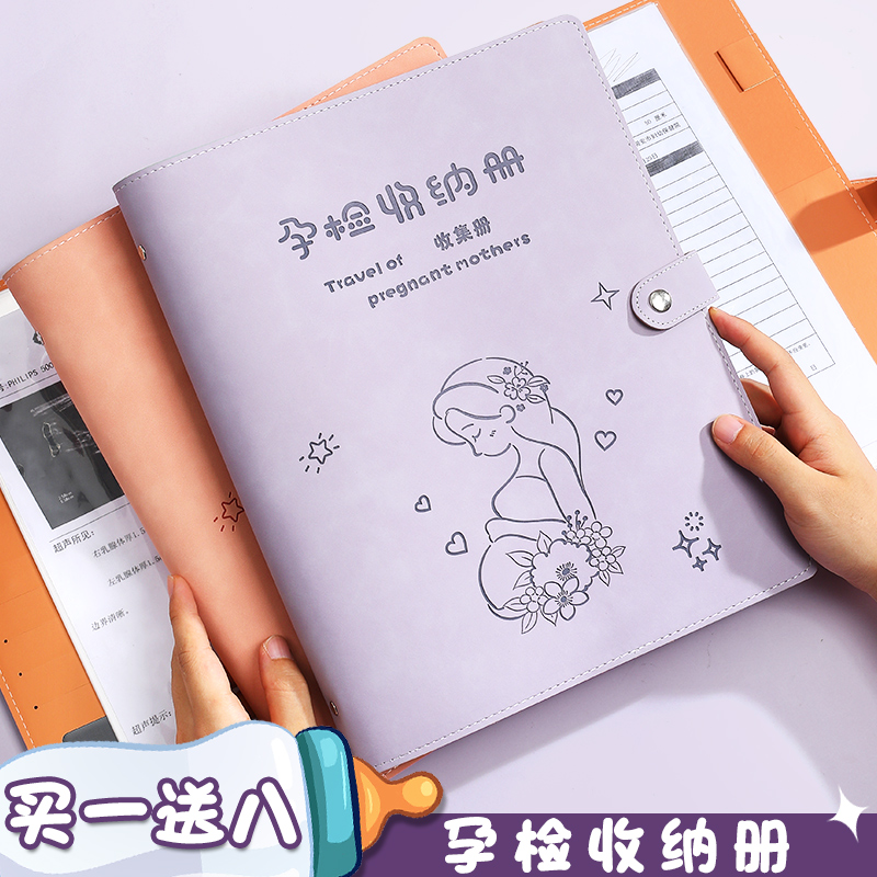 孕妈妈孕检收纳册档案册