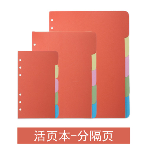 a5彩色标签分页纸