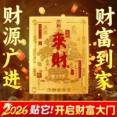 2026新年热销招财进宝财源广进手机来财贴纸金色招财贴膜手机贴纸