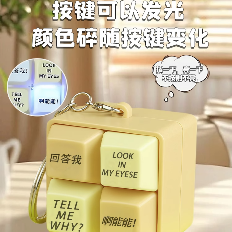 回答我玩具创意整蛊语录发音