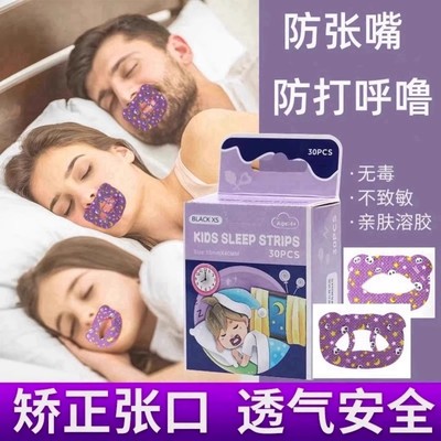 打呼噜止鼾器口呼吸成人矫正贴