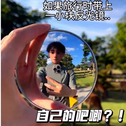 迷你反光镜单人旅行出行