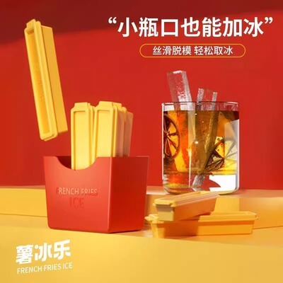 薯冰乐磁吸长条冰格家用