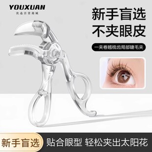带齿梳子睫毛夹自然卷翘持久定型广角无边框太阳花夹睫毛器初学者