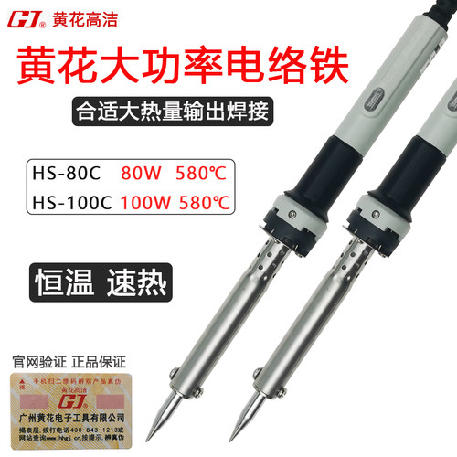 黄花高洁电烙铁大功率外热式恒温