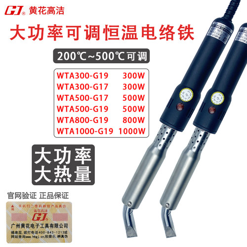黄花电烙铁大功率可调恒温工业级