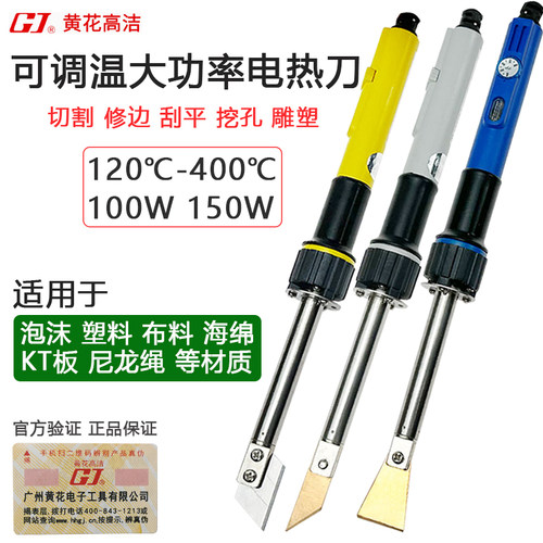 黄花高洁电热刀大功率高温切割刀