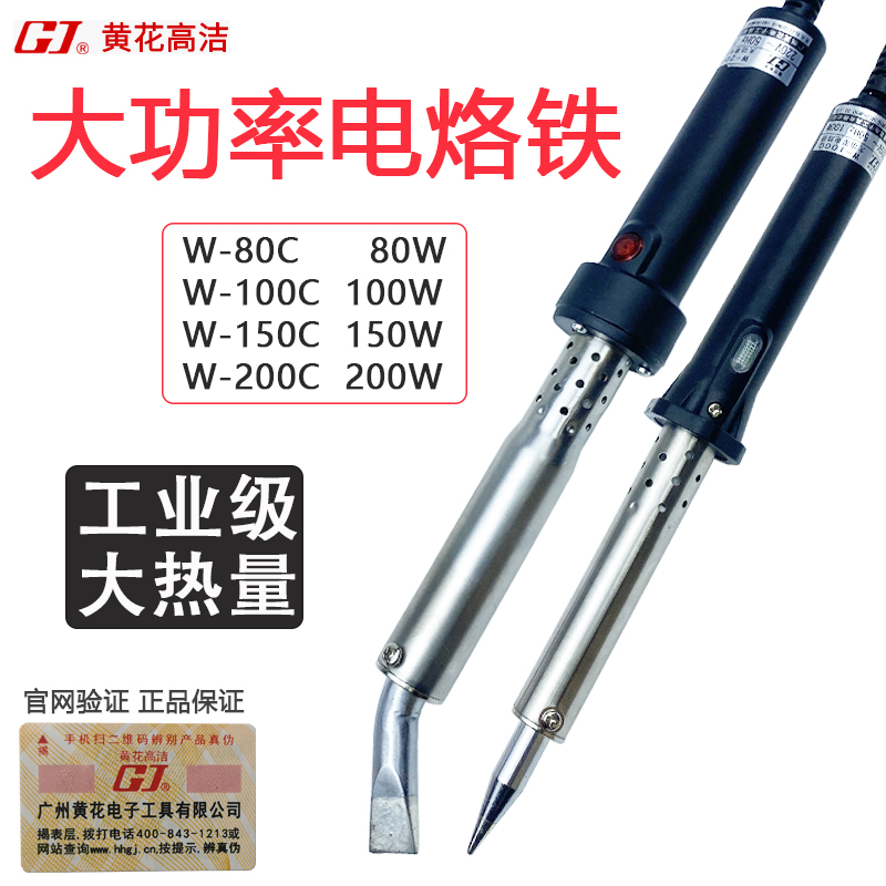 黄花电烙铁大功率工业级大热量