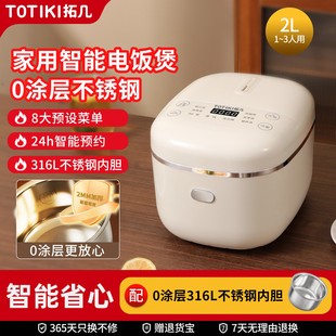 拓几迷你电饭煲家用2升1人3电饭锅0涂层316L不锈钢小型微压煮饭锅