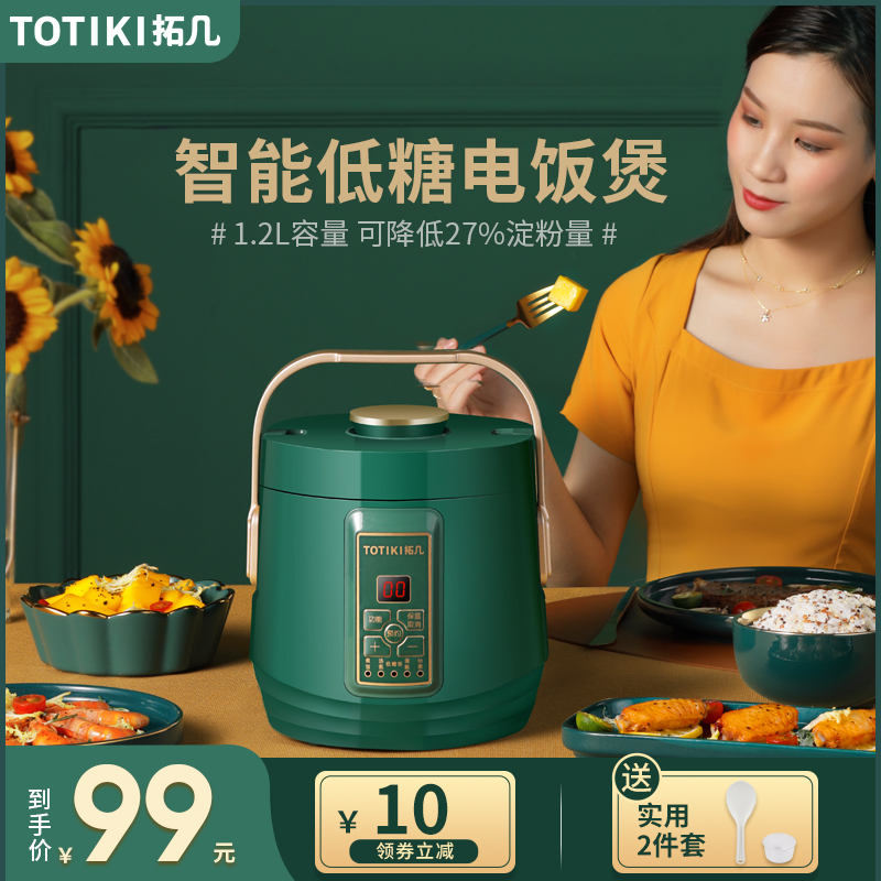 TOTIKI拓幾低糖電飯煲家用小型1-2人3宿舍智能迷你米湯分離電飯鍋_totiki拓幾旗艦店_廚房電器