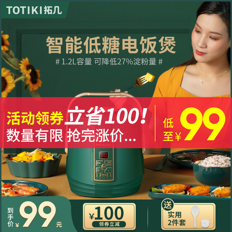 TOTIKI拓几低糖电饭煲家用小型1-2人3米汤分离智能迷你无糖电饭锅
