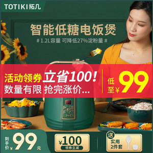 TOTIKI拓几低糖电饭煲家用小型1-2人3米汤分离智能迷你无糖电饭锅