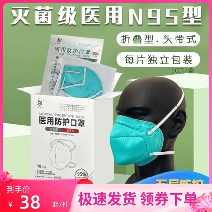 N95级医用防护口罩头戴式医疗级别成人医护用一次性官方正品独立