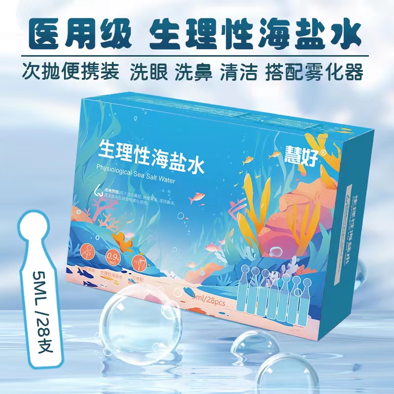 雾化器生理性海盐儿童鼻塞