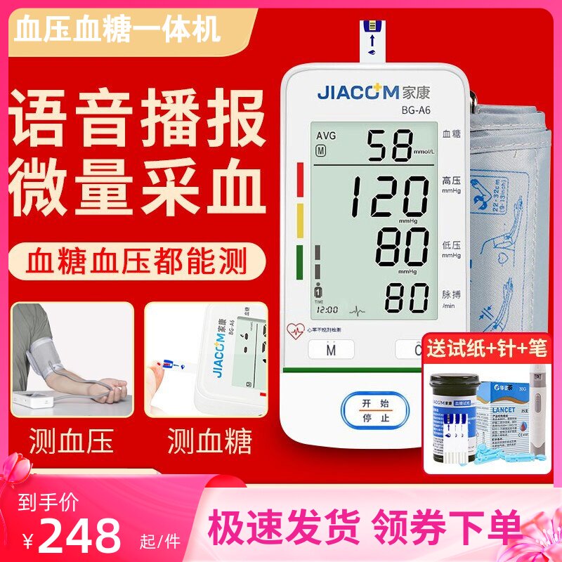 两用血压血糖一体机电子血压计测量仪家用手臂式全自动高精准仪器