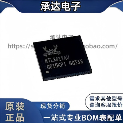 RTL8812AU-CG 封装QFN-76 无线收发芯片 通信网络芯片 全新原装