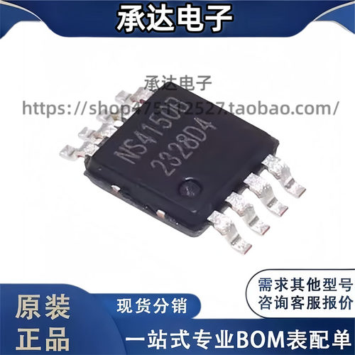 全新原装 NS4150B NS4150 贴片MSOP8 3W单声道数字音频功放芯片IC