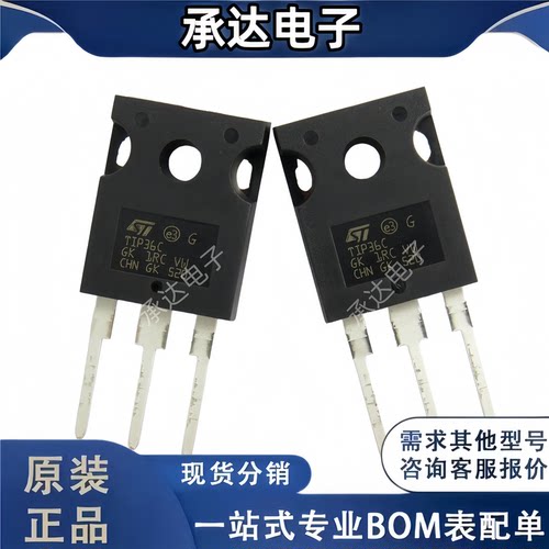 直插三极管 TIP36C TO-247 25A/100V NPN 达林顿管 塑封 进口原装
