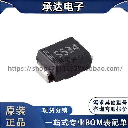 原装正品 SS34 SMB(DO-214AA) 3A/40V 贴片肖特基二极管（10只）