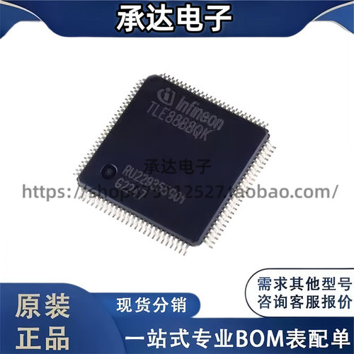 TLE8888QK 封装LQFP100 专业电源电池管理芯片 全新原装