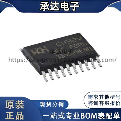原装正品CH32V305FBP6 TSSOP-20 RISC-V内核 32位微控制器-MCU