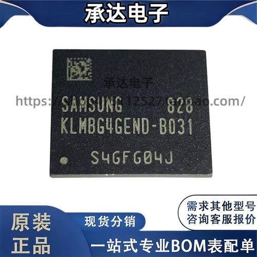 KLMBG4GEND-B031 0-10% 5.0版本EMMC BGA153 三星32G字库存储芯片