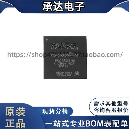 EP2C5F256I8N  EP2C5F256  BGA256 可编程逻辑芯片 全新原装