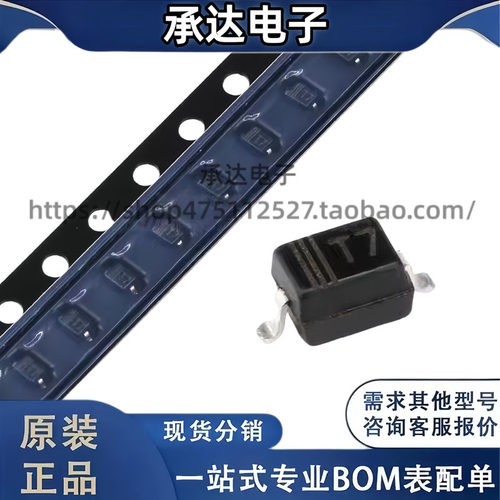 贴片 1N4007 SOD-323封装 丝印T7 肖特基二极管（10只）