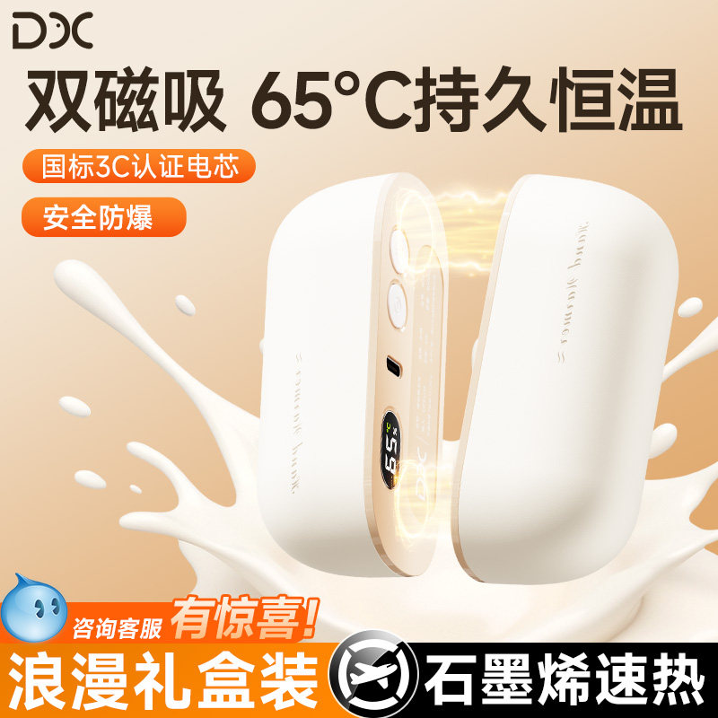 一款能用36小时的双磁吸暖手宝