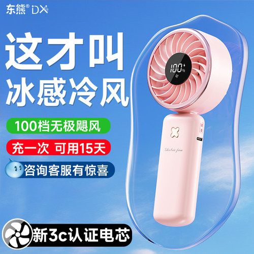 随身小空调丨充一次用15天