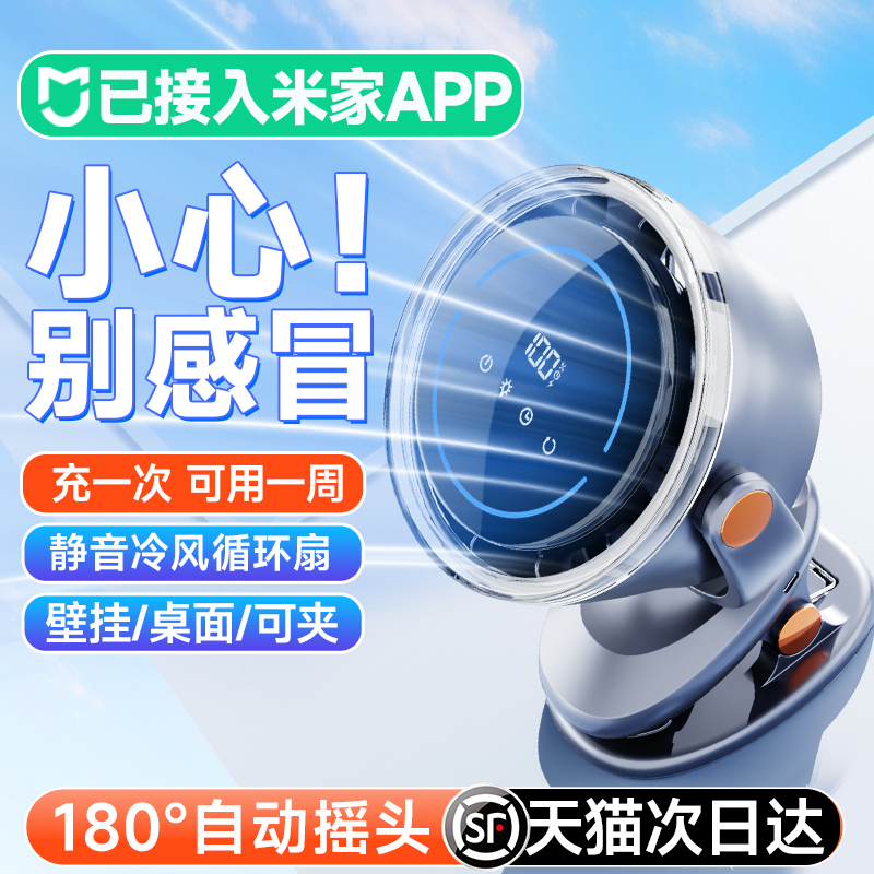 【已接入米家APP】降温制冷自动摇头空调扇静音办公室桌面小风扇usb充电学生宿舍夹式小型电风扇超长续航床上