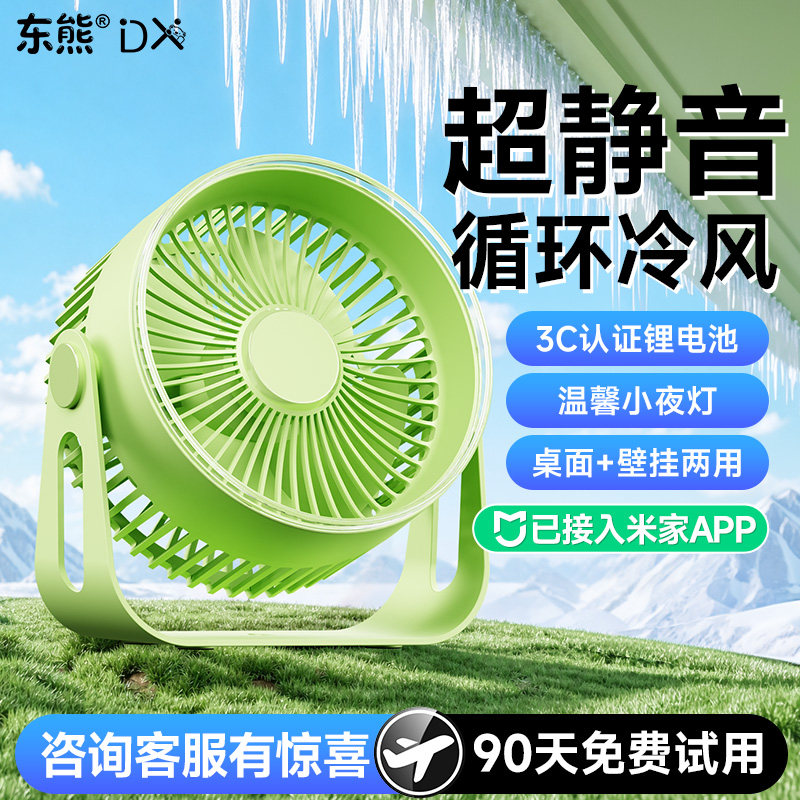 16℃冷风爆吹超静音桌面风扇制冷图片