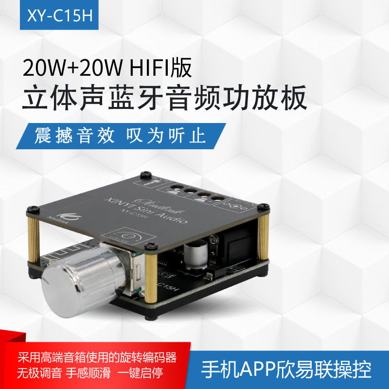 xy-c15h 20w立体声蓝牙数字功放板模块双声道360度无极调音