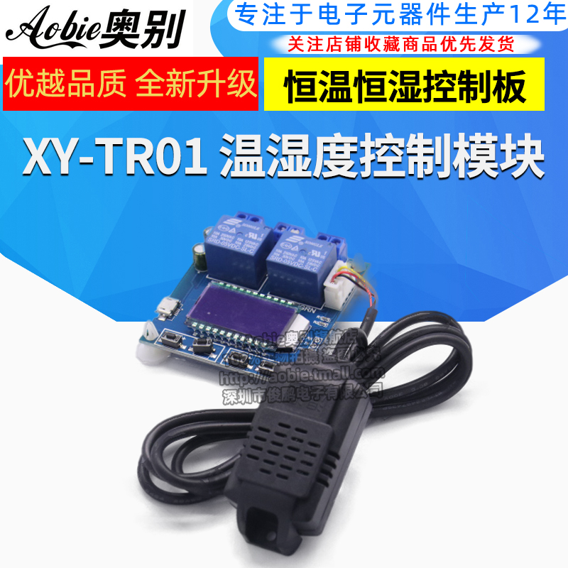 XY-TR01 温湿度控制模块数显字高精度双输出自动恒温恒湿控制板
