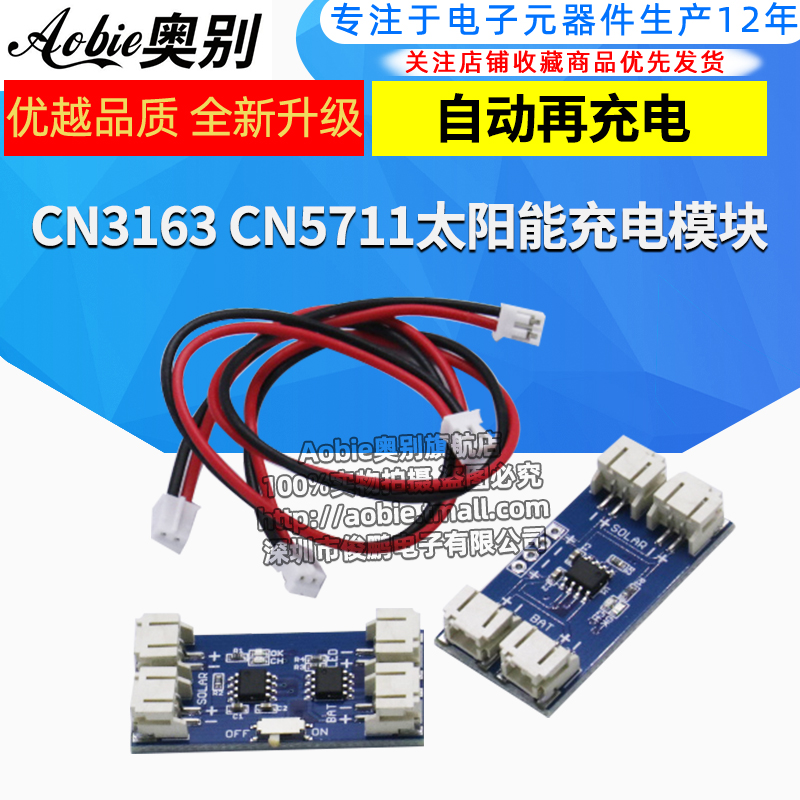 太阳能充电高亮度led驱动模块