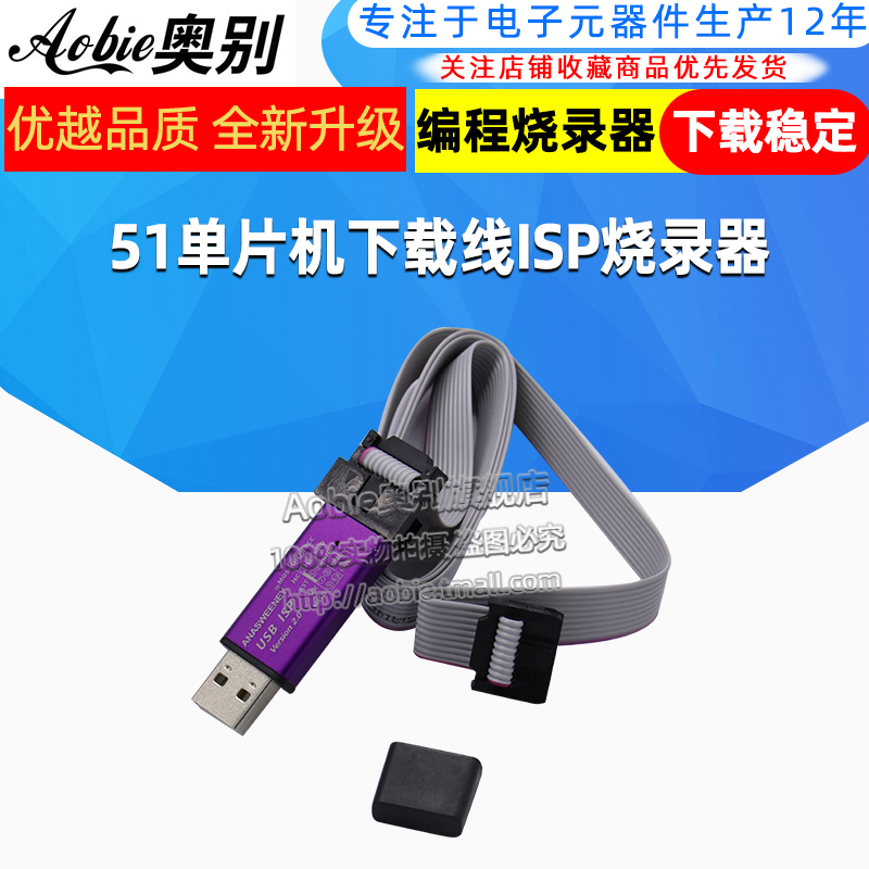 USBasp下载器