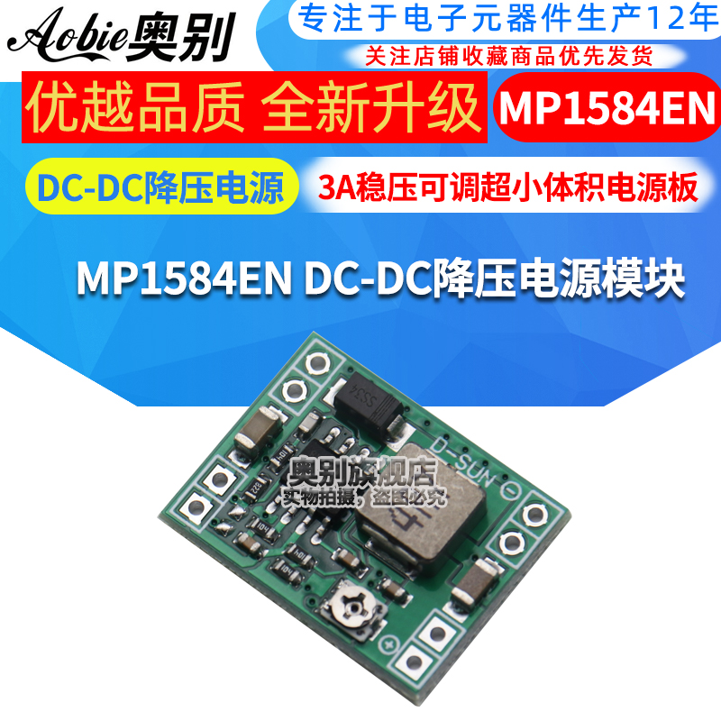 降压模块电源奥别MP1584