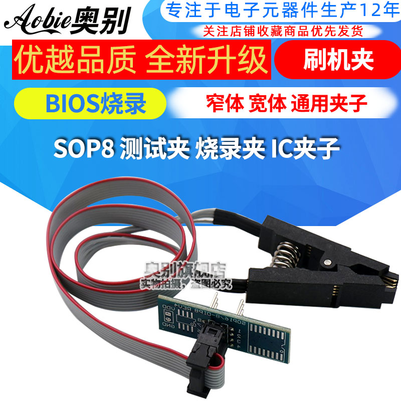SOP8测试夹烧录夹刷机夹BIOS
